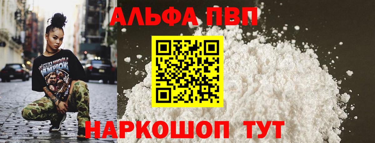 А ПВП СК  Alfa_PVP Crystall  Вятские Поляны  A PVP  А ПВП СК  наркошоп  Вход с VPN 