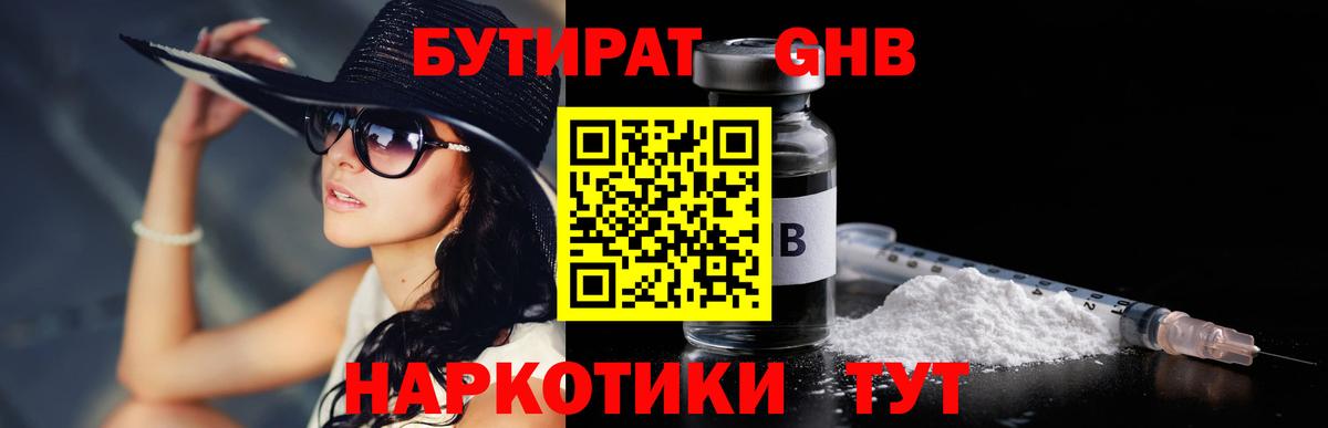 Бутират  БУТИРАТ 99%  Вход с VPN  Вятские Поляны 