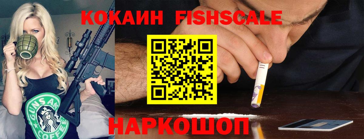 COCAIN  Cocaine Fish Scale  Вход с VPN  Cocaine Колумбийский  Вятские Поляны 