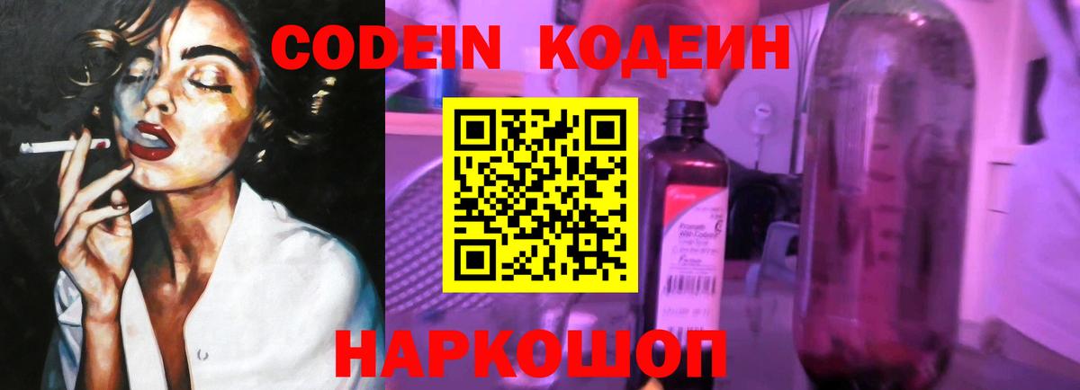 Codein Purple Drank  Кодеин Purple Drank  Вятские Поляны  Вход с VPN 