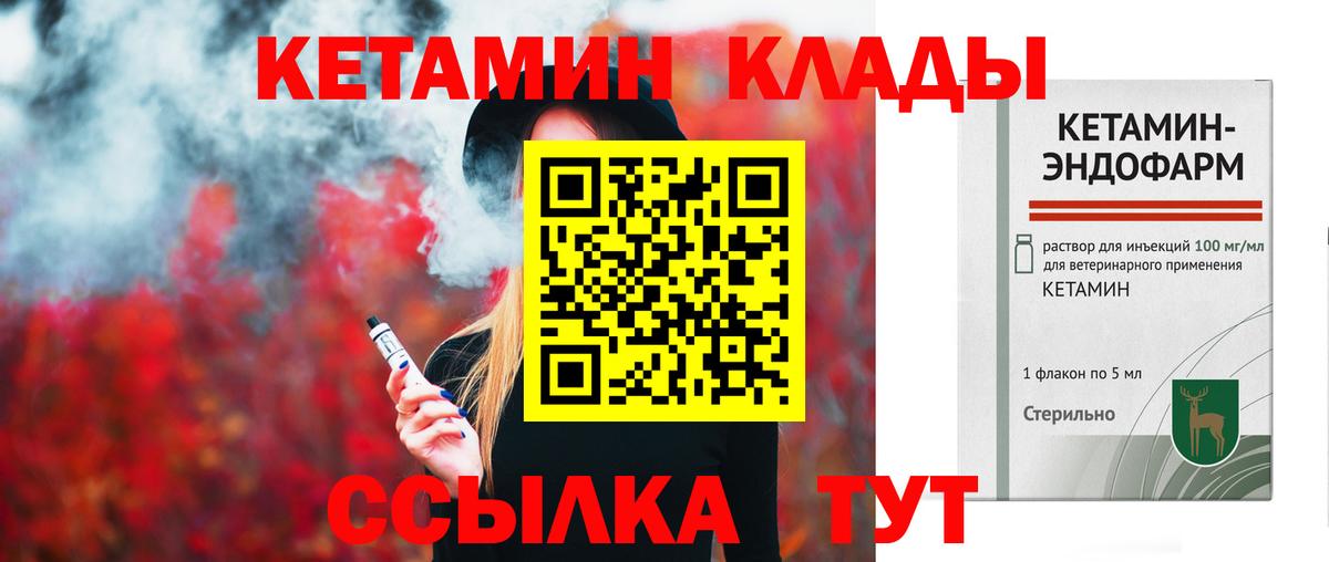Вятские Поляны  КЕТАМИН VHQ  КЕТАМИН VHQ  Вход с VPN 