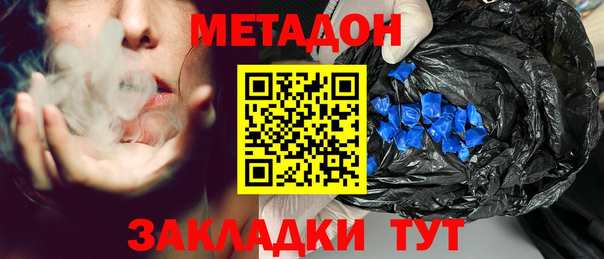 МЕТАДОН кристалл  Метадон кристалл  Вход с VPN  Вятские Поляны 