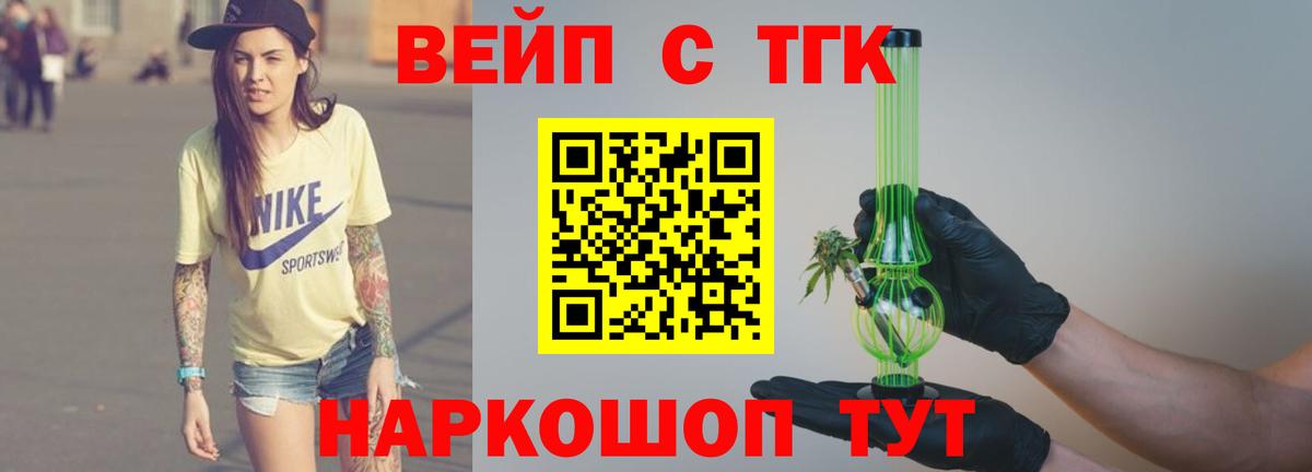 купить закладку  ТГК жижа  Вход с VPN  Вятские Поляны 